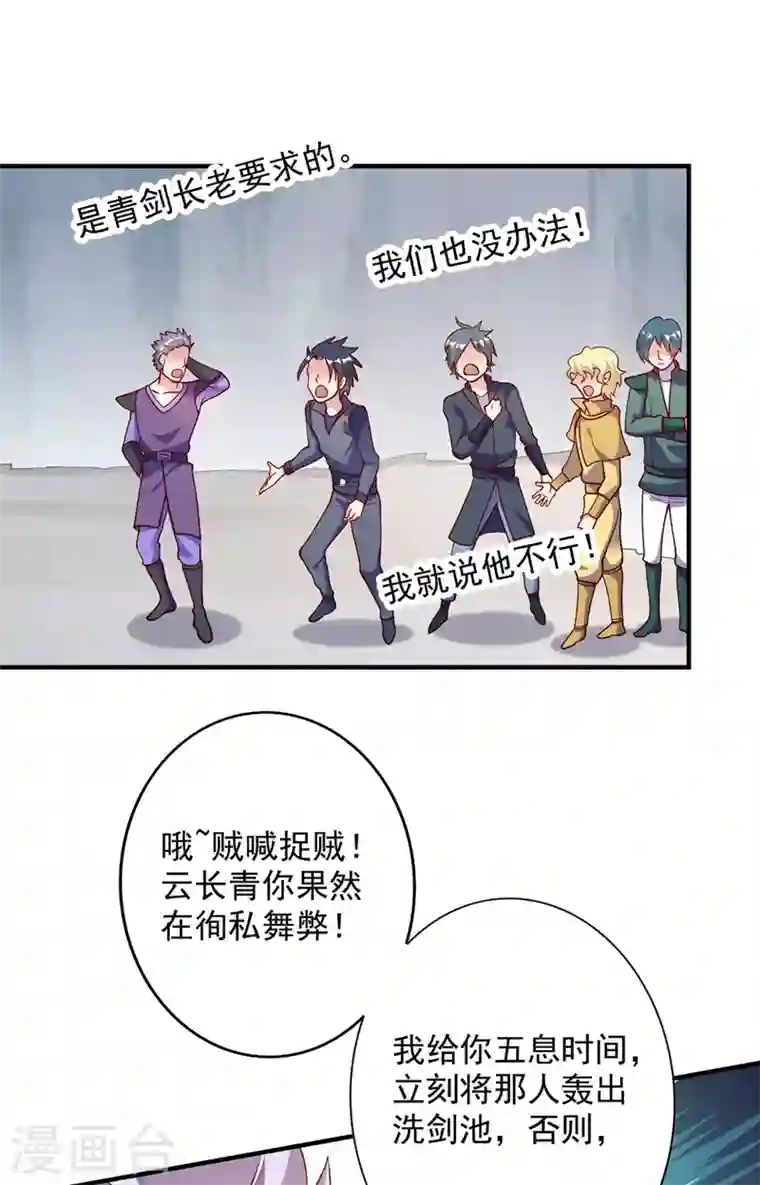 灵剑尊第332话 有人说我浪费时间？
