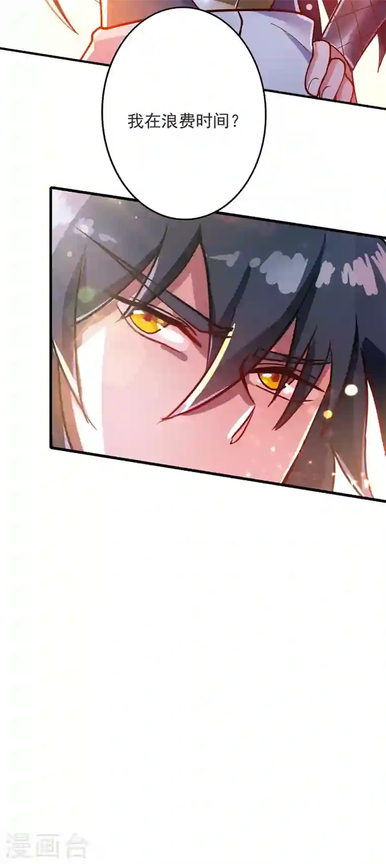 灵剑尊第332话 有人说我浪费时间？