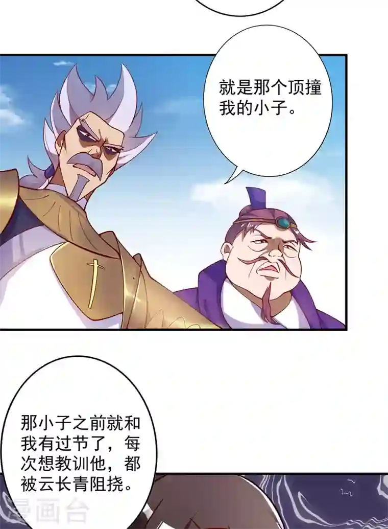 灵剑尊第332话 有人说我浪费时间？