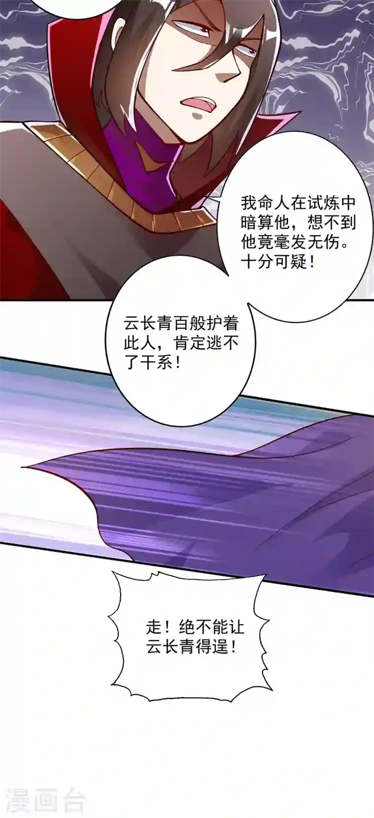灵剑尊第332话 有人说我浪费时间？