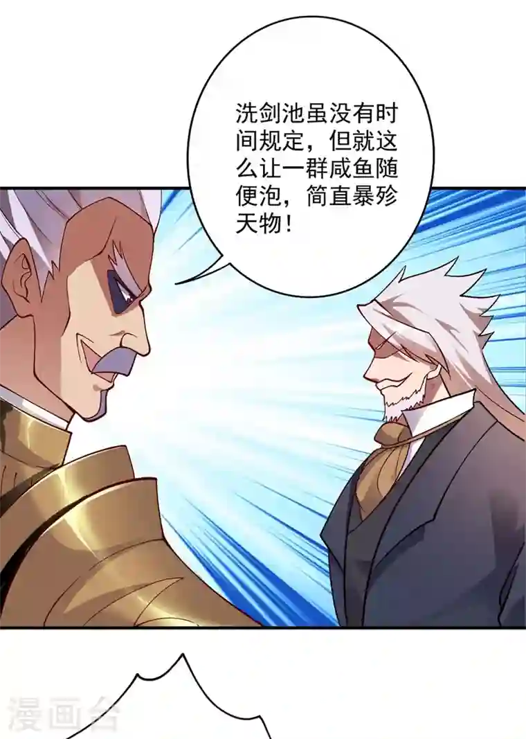 灵剑尊第332话 有人说我浪费时间？