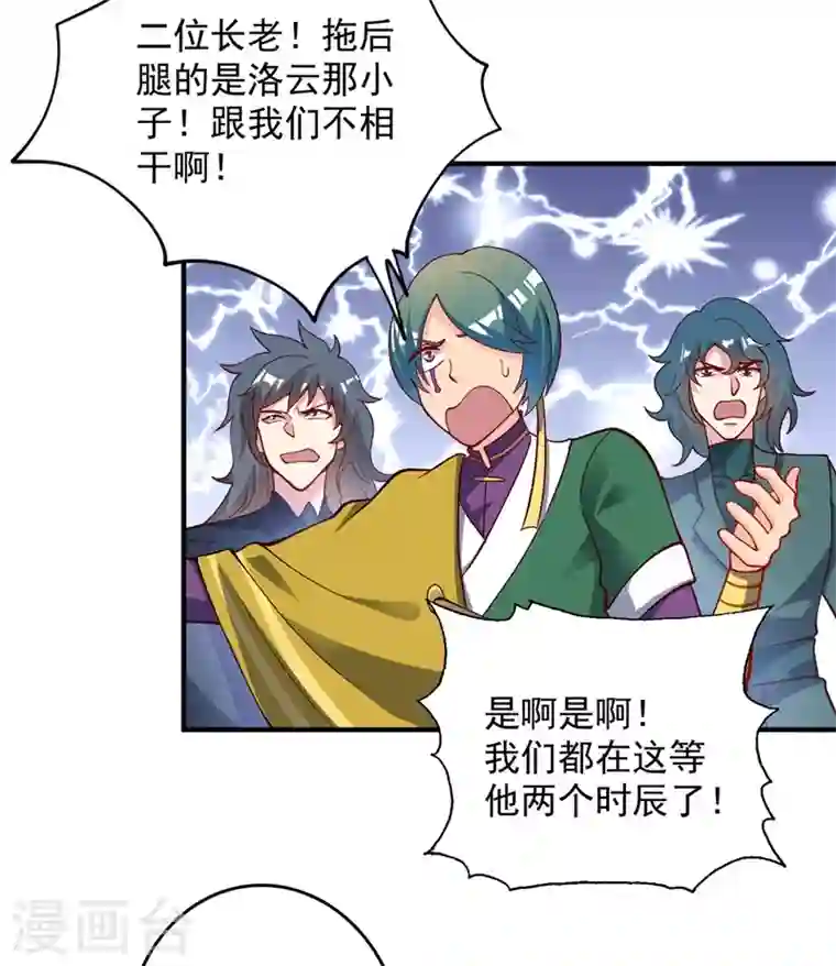 灵剑尊第332话 有人说我浪费时间？