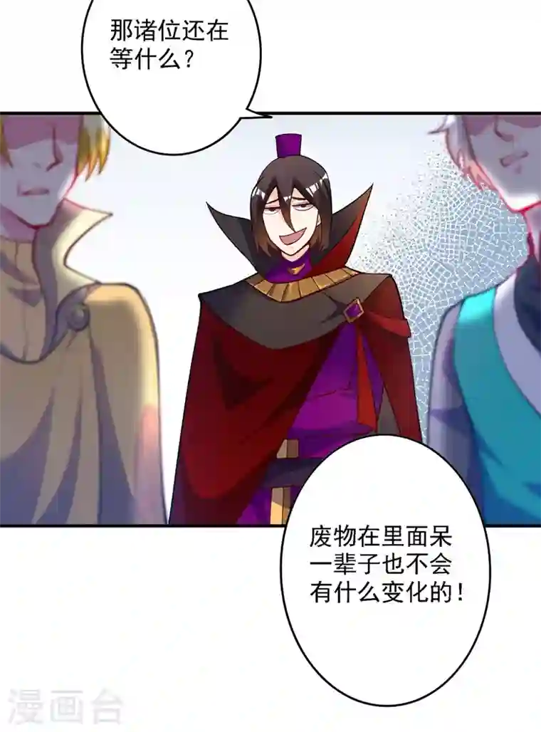 灵剑尊第332话 有人说我浪费时间？