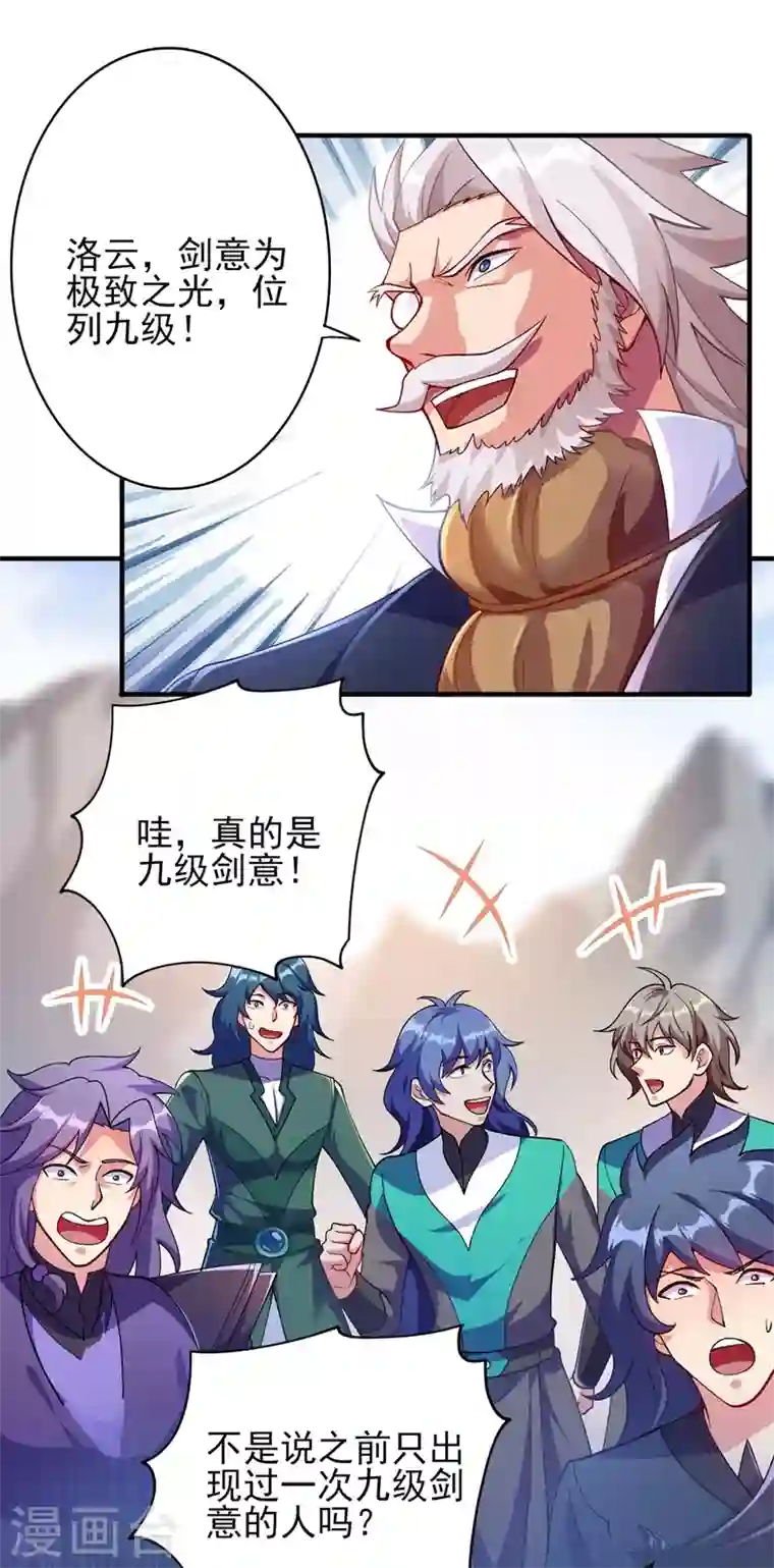 灵剑尊第333话 听说有人想做我师傅？