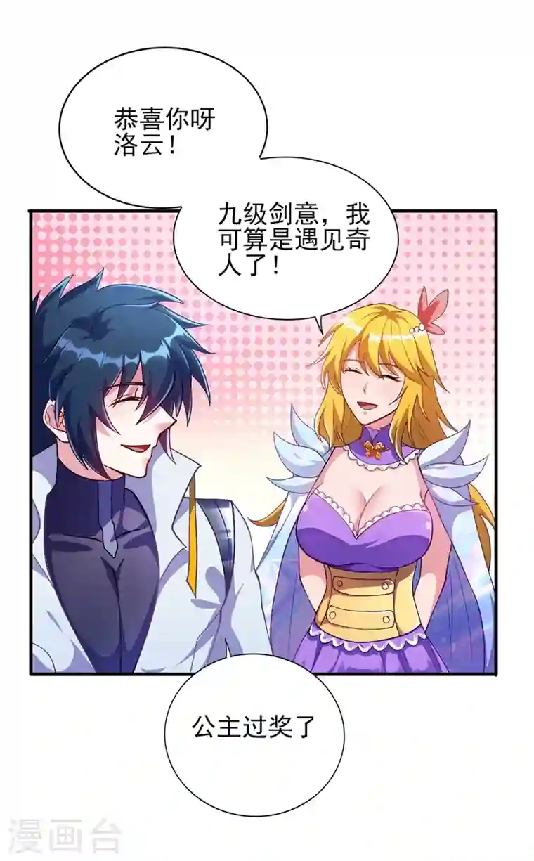 灵剑尊第333话 听说有人想做我师傅？