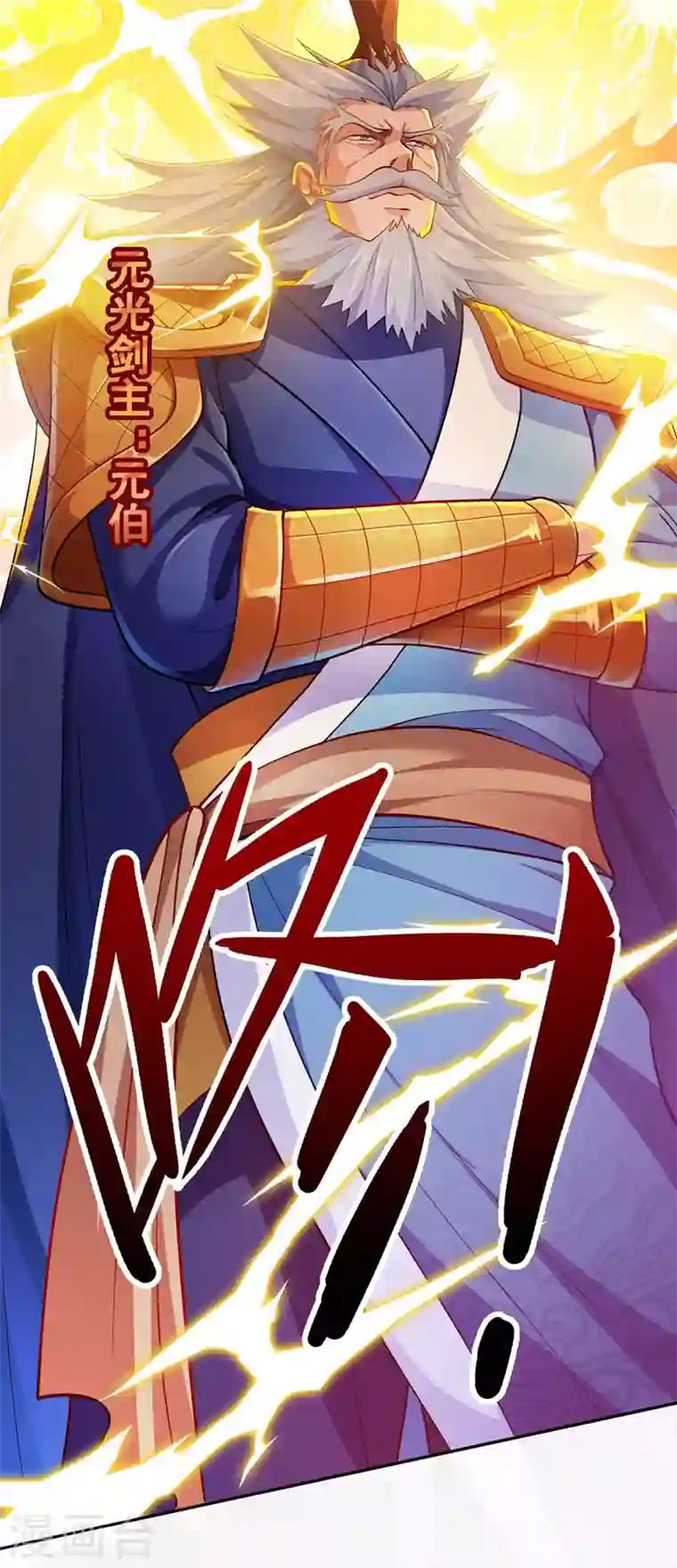 灵剑尊第333话 听说有人想做我师傅？