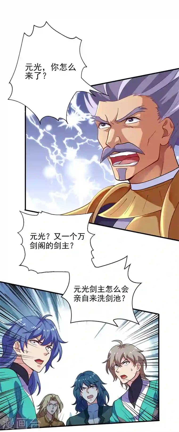 灵剑尊第333话 听说有人想做我师傅？