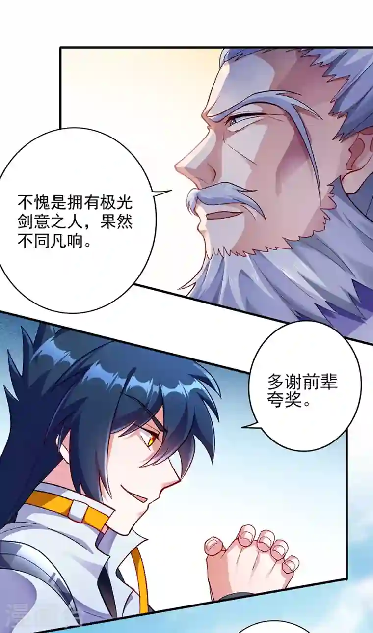 灵剑尊第333话 听说有人想做我师傅？