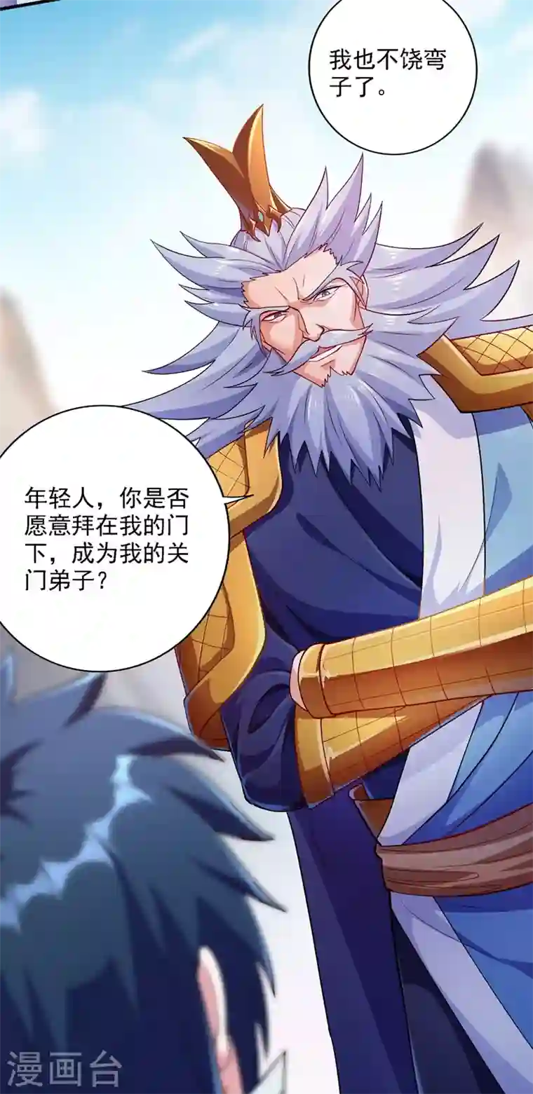 灵剑尊第333话 听说有人想做我师傅？