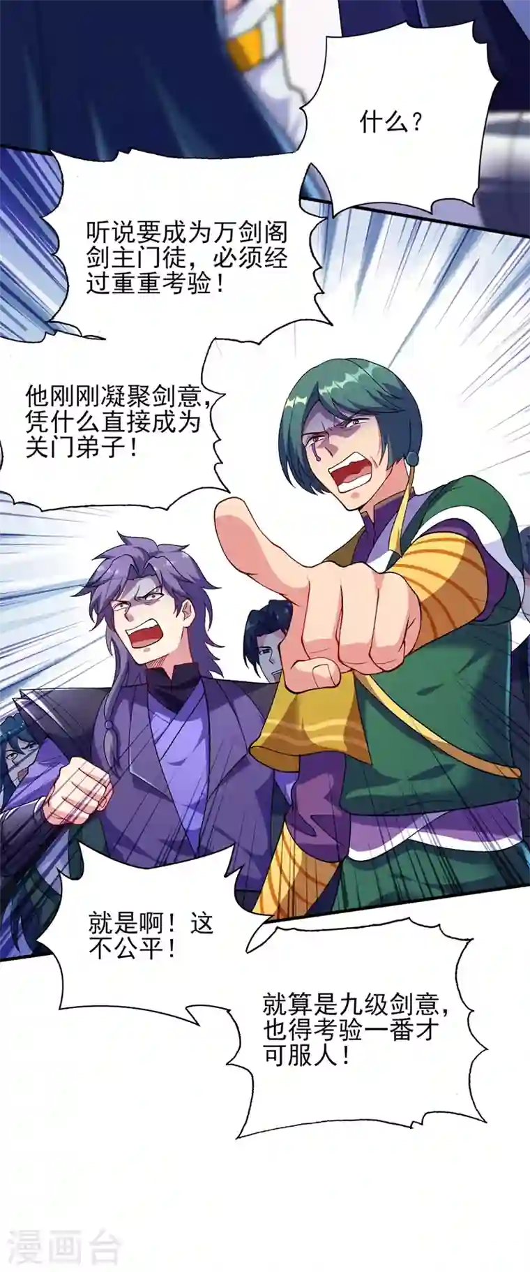 灵剑尊第333话 听说有人想做我师傅？