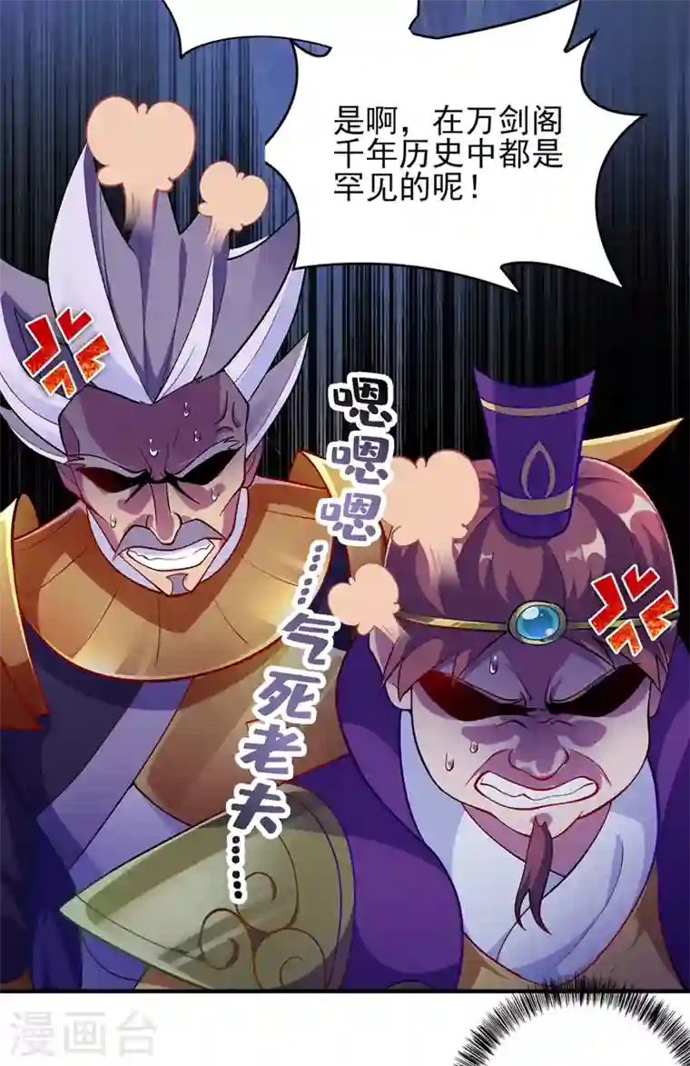灵剑尊第333话 听说有人想做我师傅？