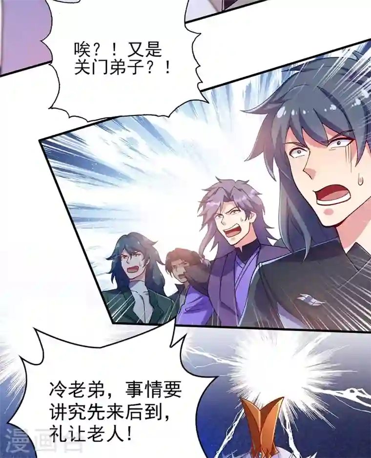 灵剑尊第333话 听说有人想做我师傅？