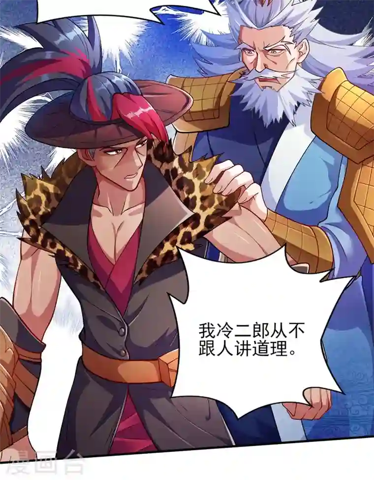 灵剑尊第333话 听说有人想做我师傅？