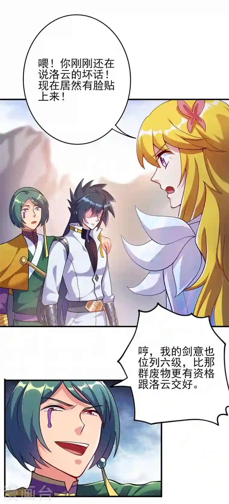 灵剑尊第333话 听说有人想做我师傅？