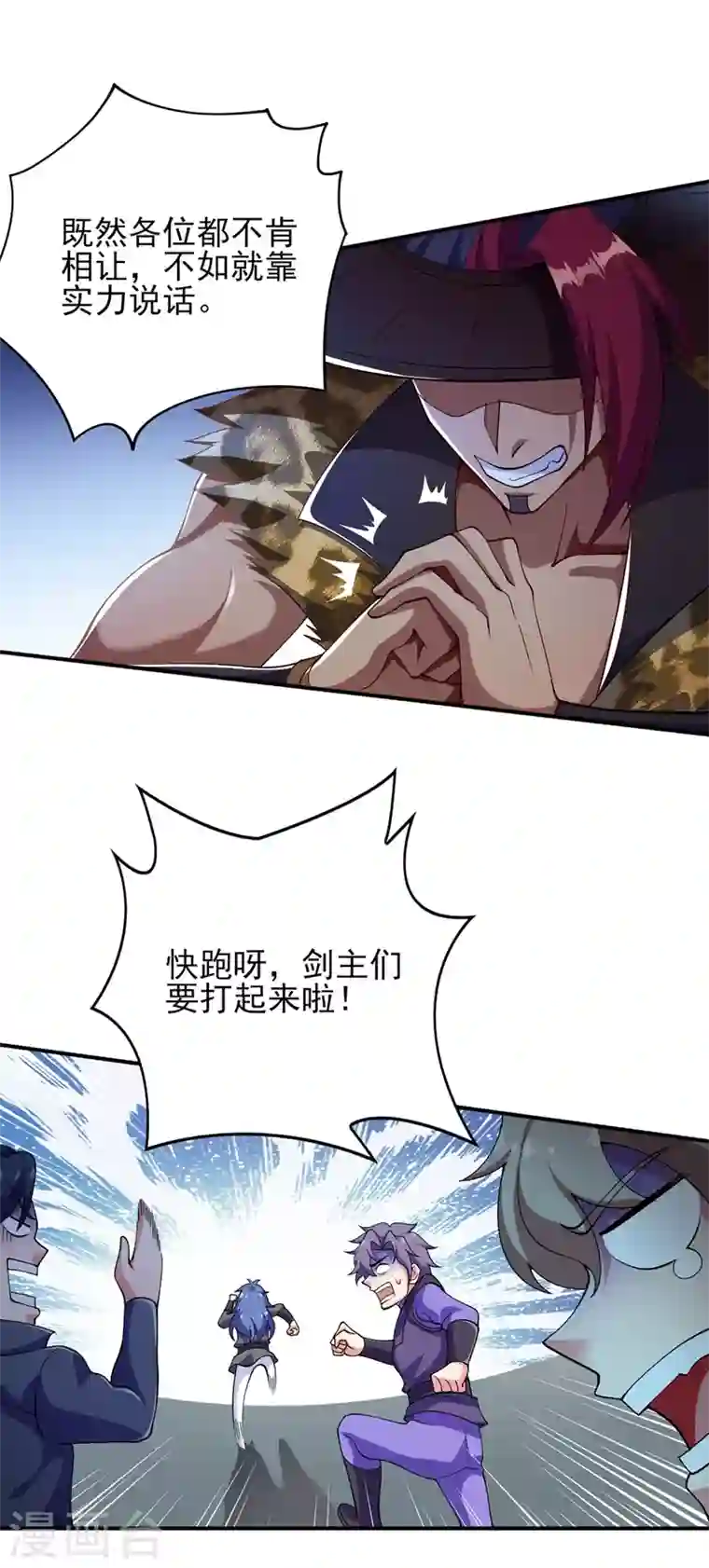 灵剑尊第334话 阁主与剑主哄抢收徒？