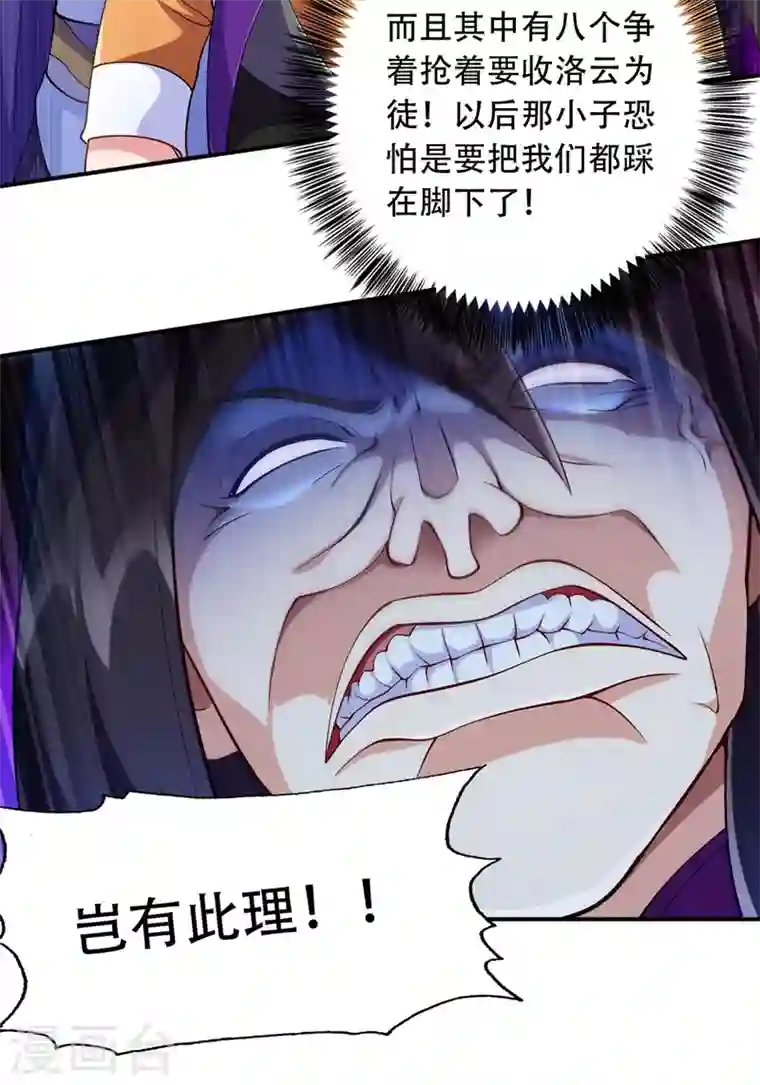 灵剑尊第334话 阁主与剑主哄抢收徒？