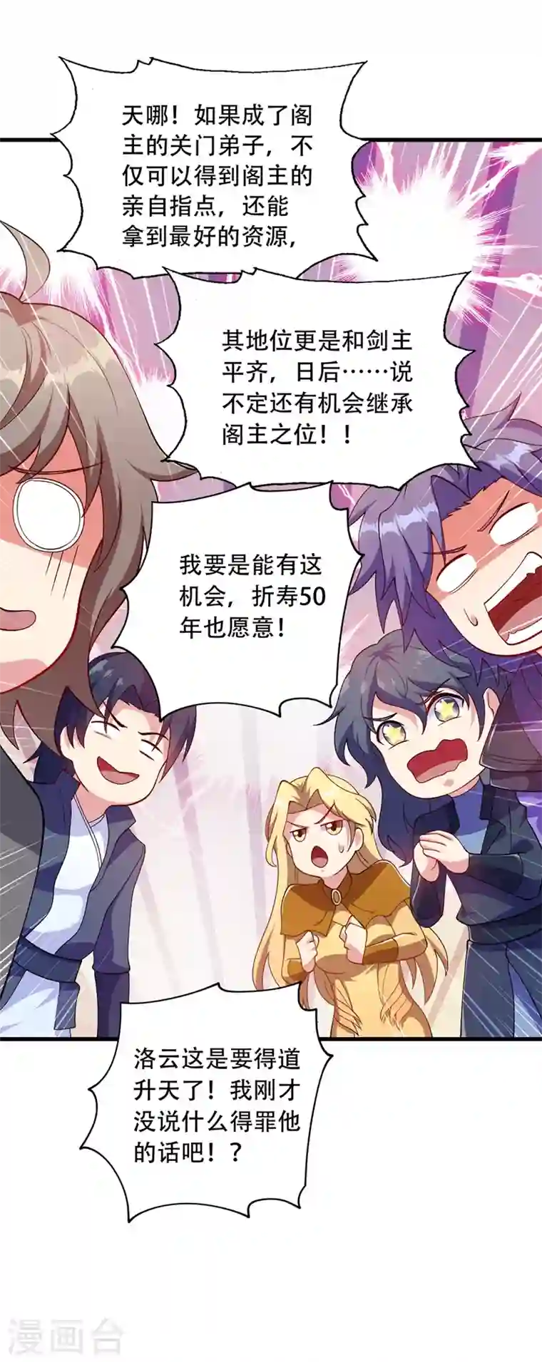 灵剑尊第334话 阁主与剑主哄抢收徒？