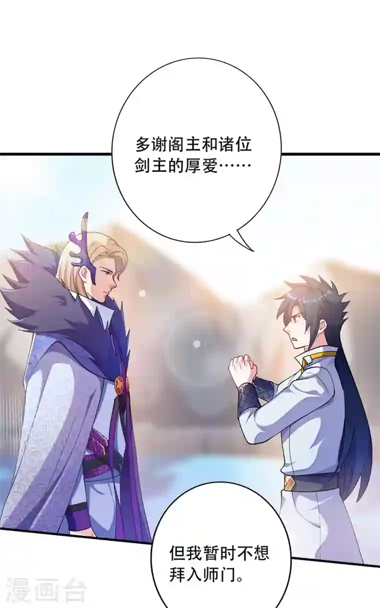 灵剑尊第334话 阁主与剑主哄抢收徒？