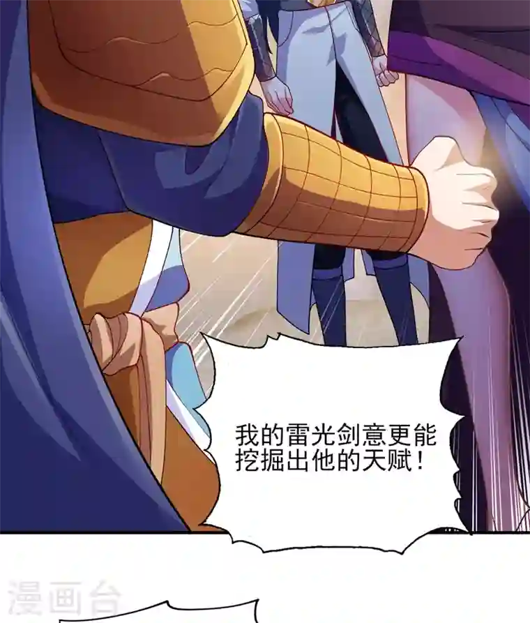 灵剑尊第334话 阁主与剑主哄抢收徒？