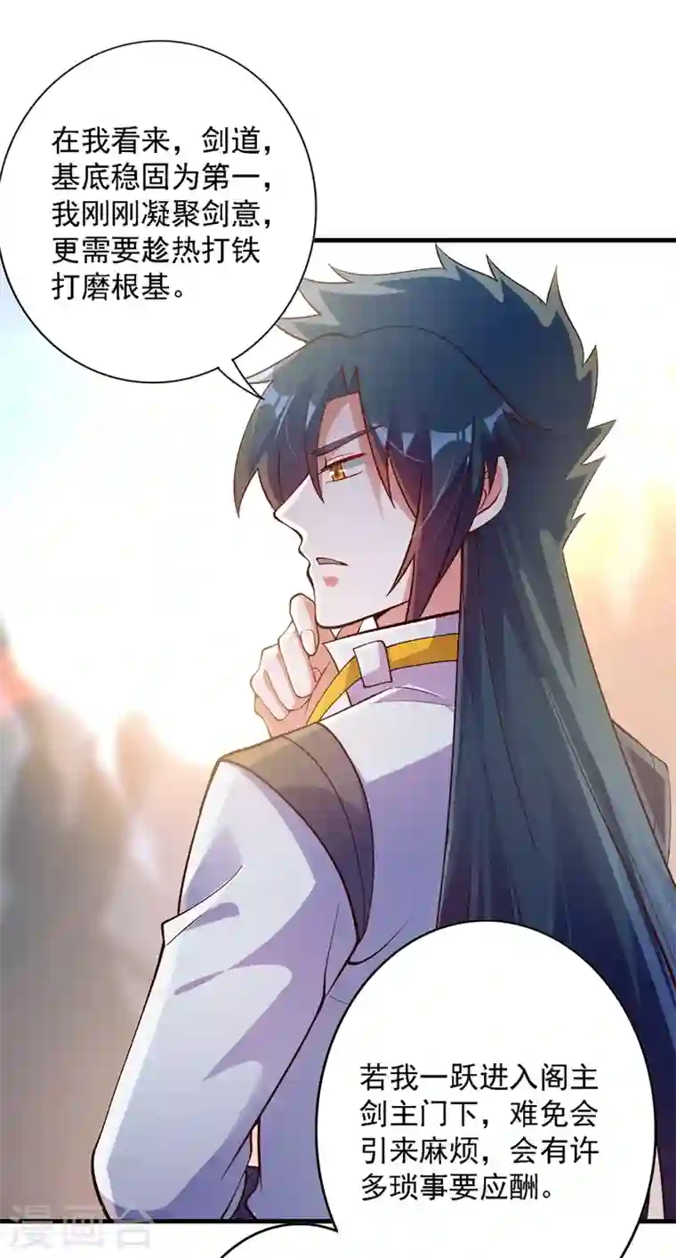 灵剑尊第335话 难道阁主喜欢逼王人设？