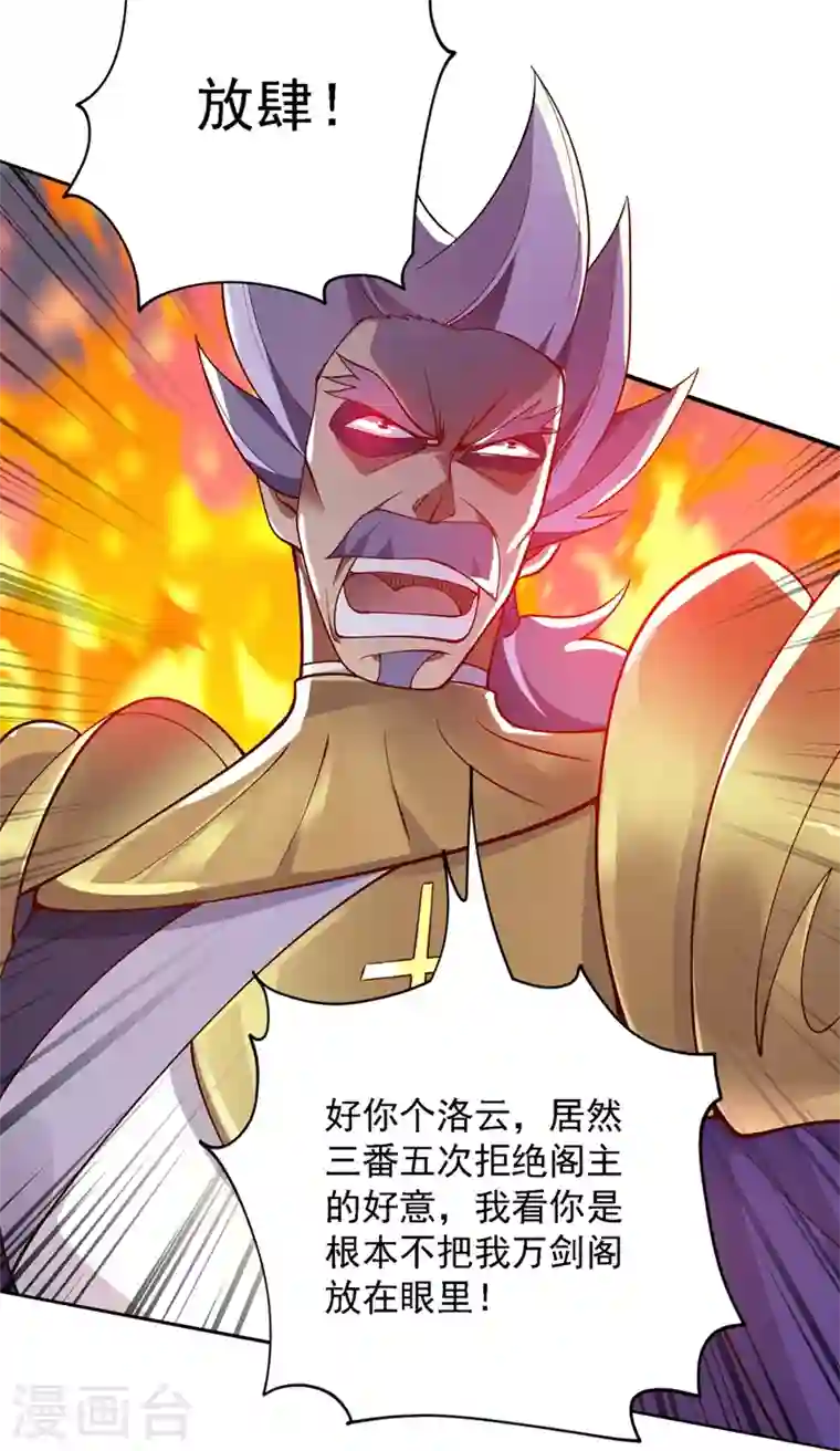 灵剑尊第335话 难道阁主喜欢逼王人设？