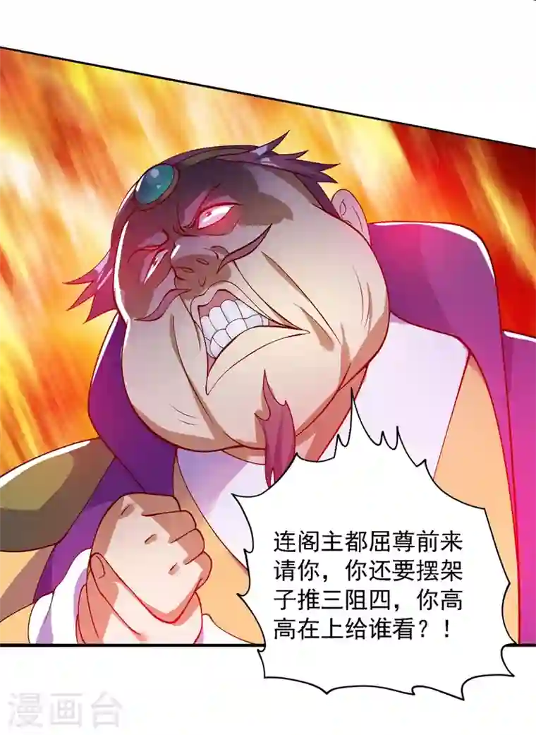 灵剑尊第335话 难道阁主喜欢逼王人设？