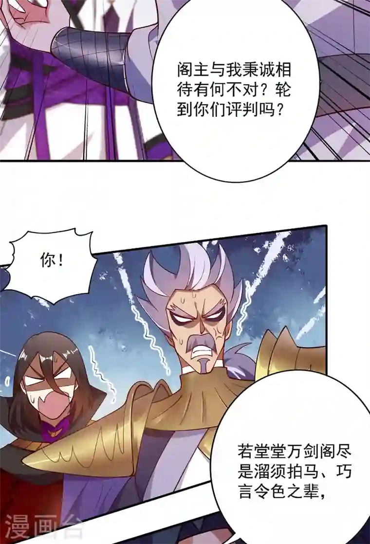 灵剑尊第335话 难道阁主喜欢逼王人设？