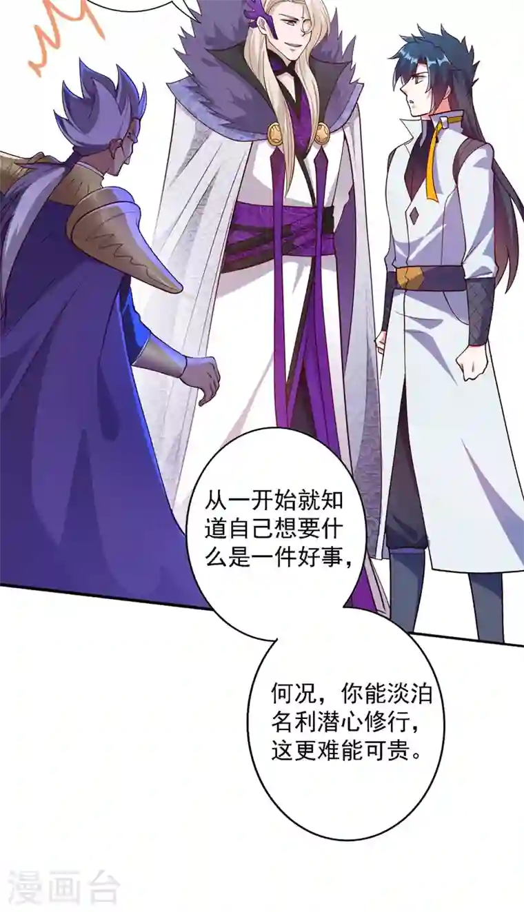 灵剑尊第335话 难道阁主喜欢逼王人设？