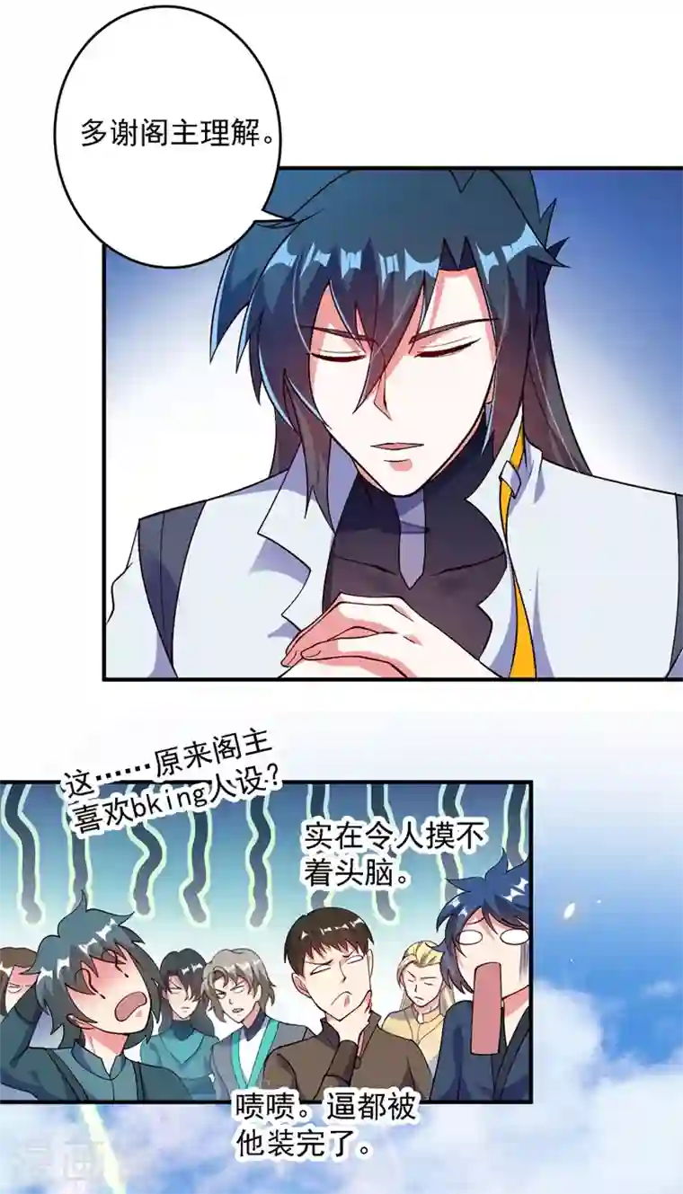 灵剑尊第335话 难道阁主喜欢逼王人设？