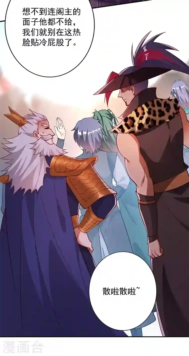 灵剑尊第335话 难道阁主喜欢逼王人设？