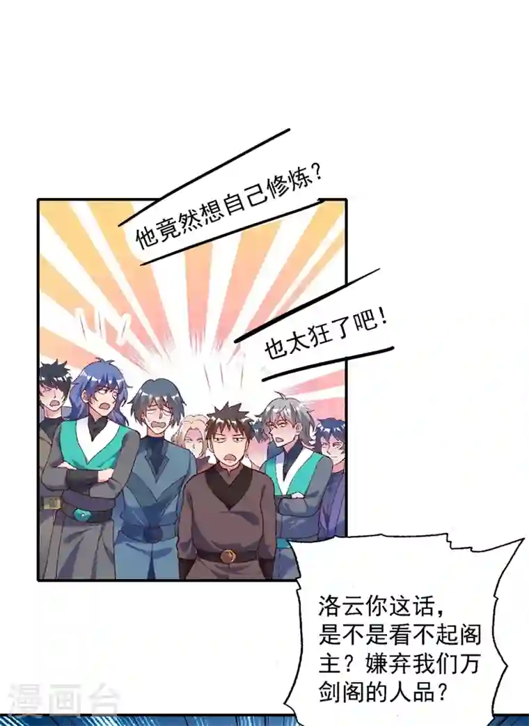 灵剑尊第335话 难道阁主喜欢逼王人设？