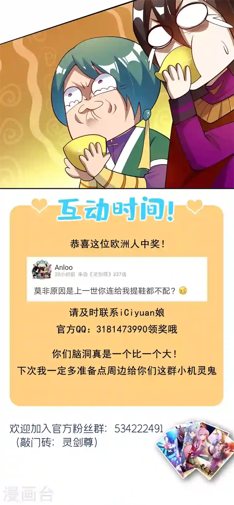 灵剑尊第335话 难道阁主喜欢逼王人设？