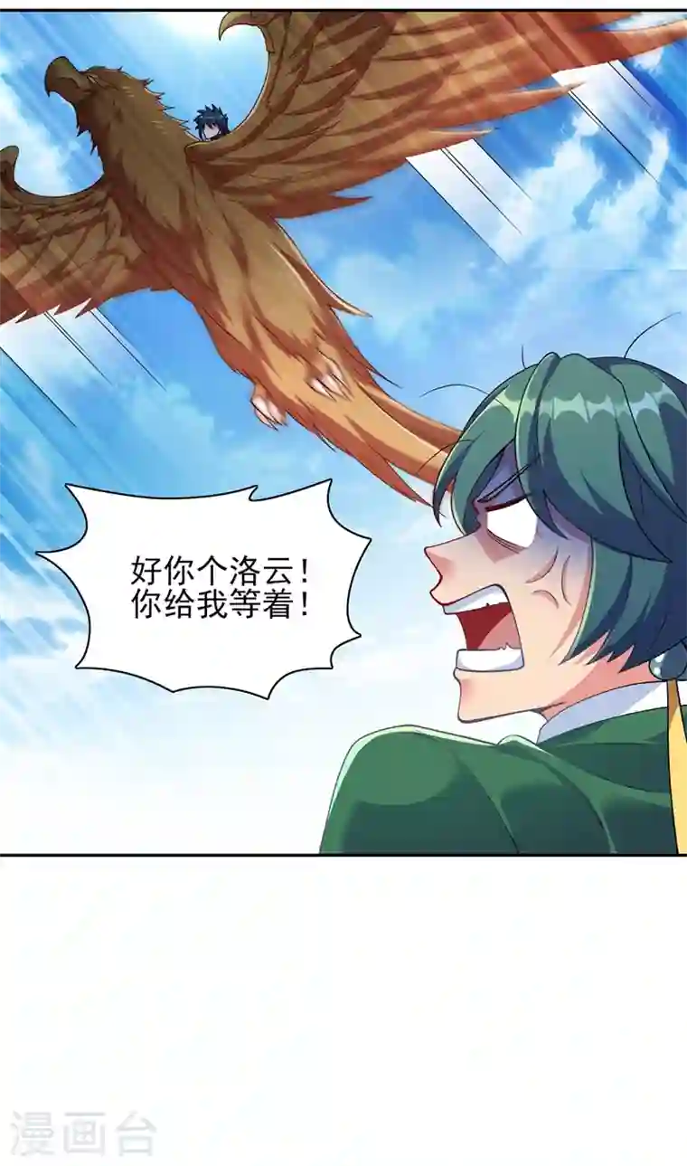 灵剑尊第336话 前往万剑阁