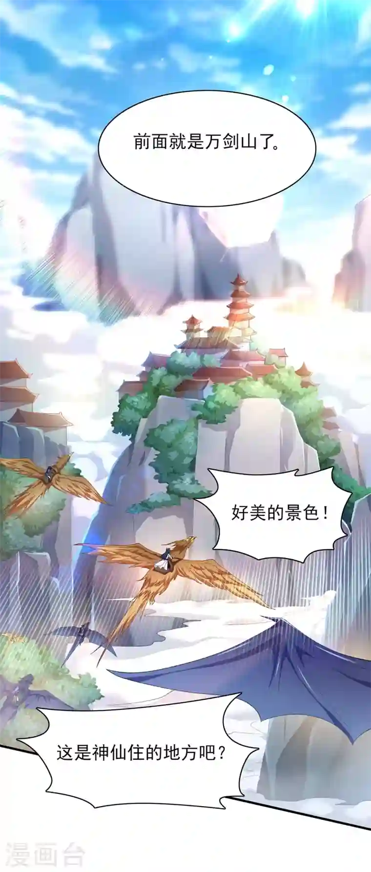 灵剑尊第336话 前往万剑阁