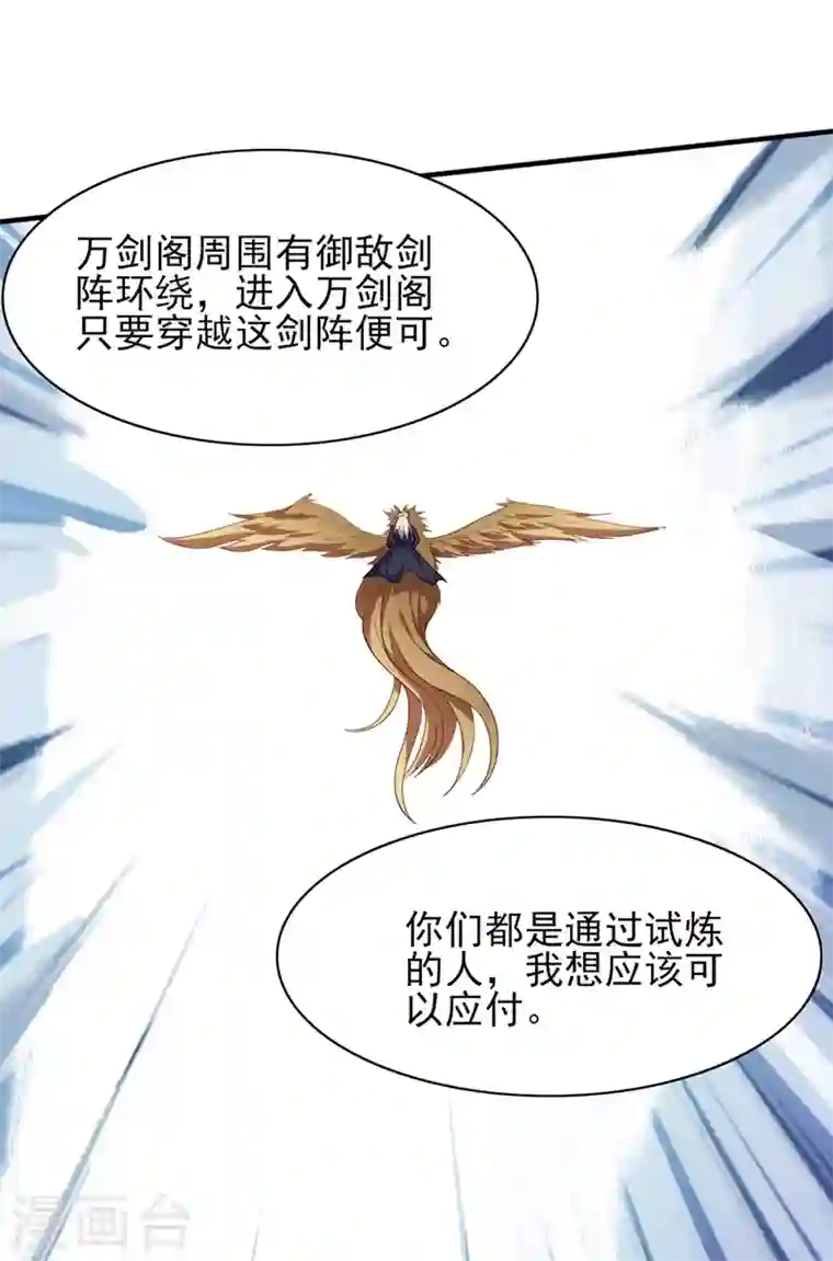 灵剑尊第336话 前往万剑阁