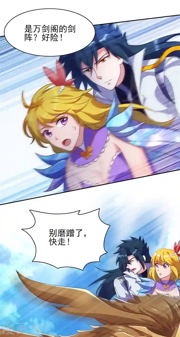 灵剑尊第336话 前往万剑阁