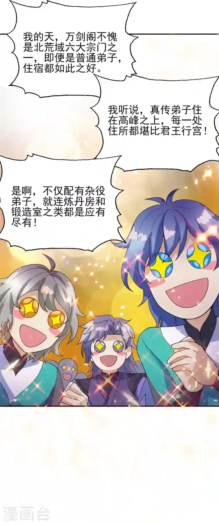 灵剑尊第336话 前往万剑阁