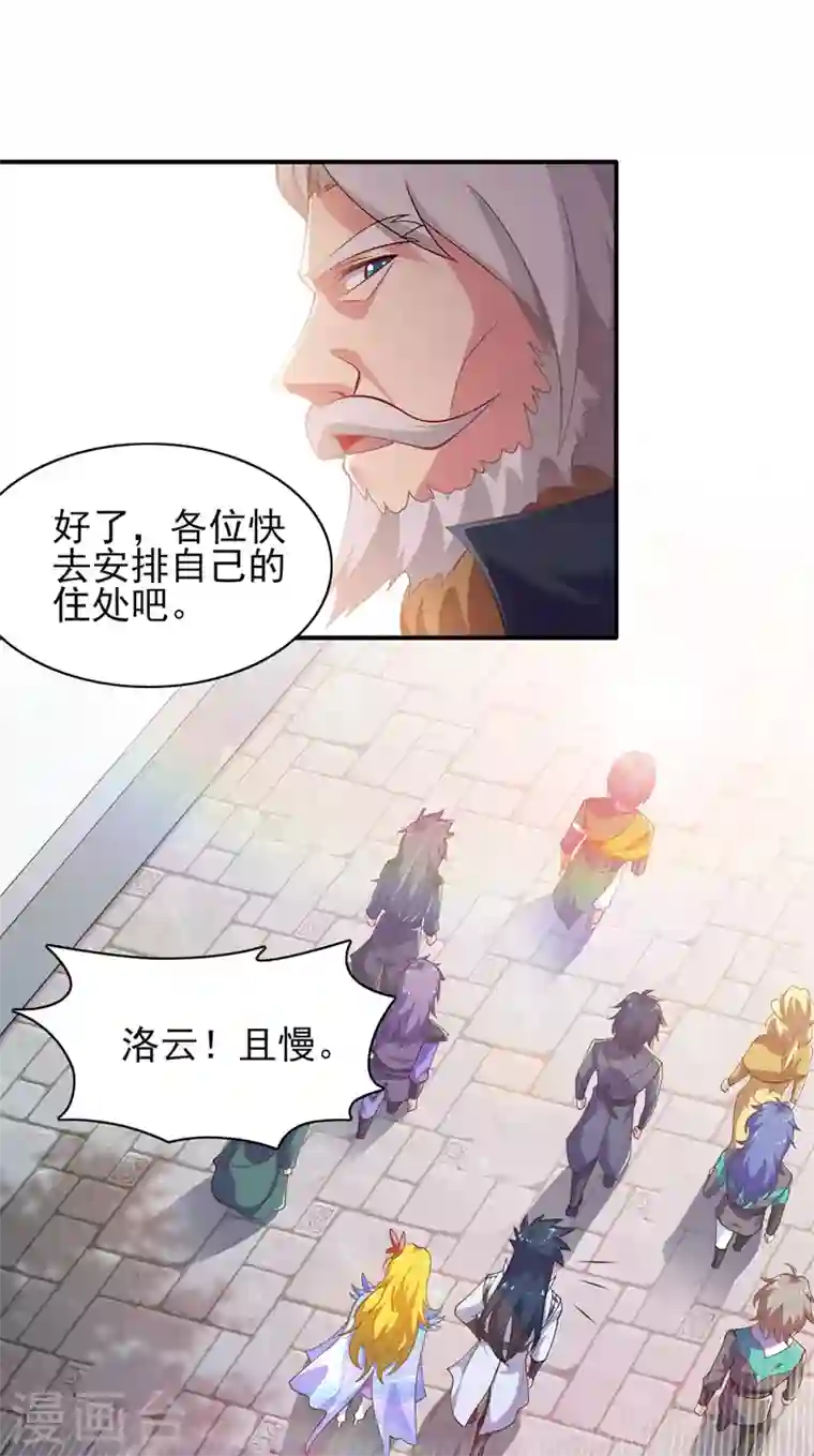 灵剑尊第336话 前往万剑阁