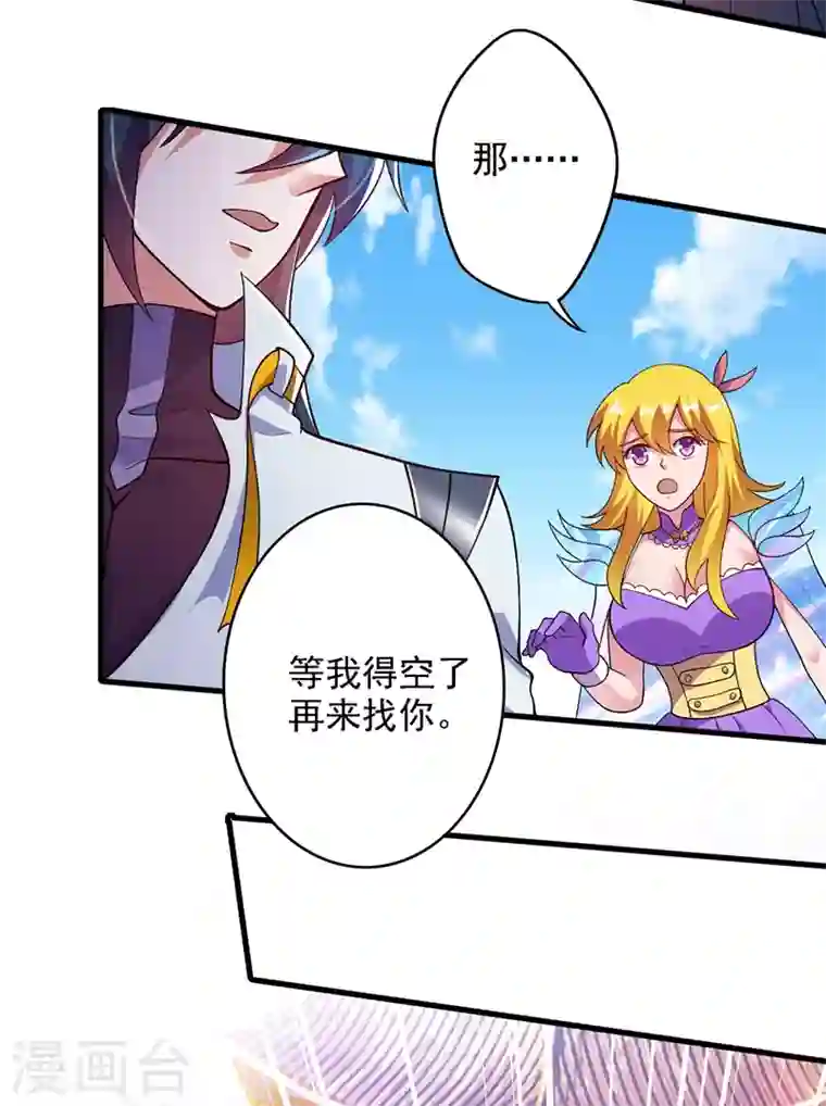 灵剑尊第337话 新荣誉剑主？！