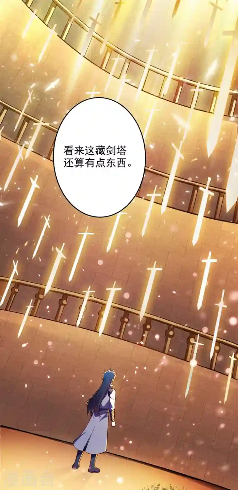 灵剑尊第337话 新荣誉剑主？！