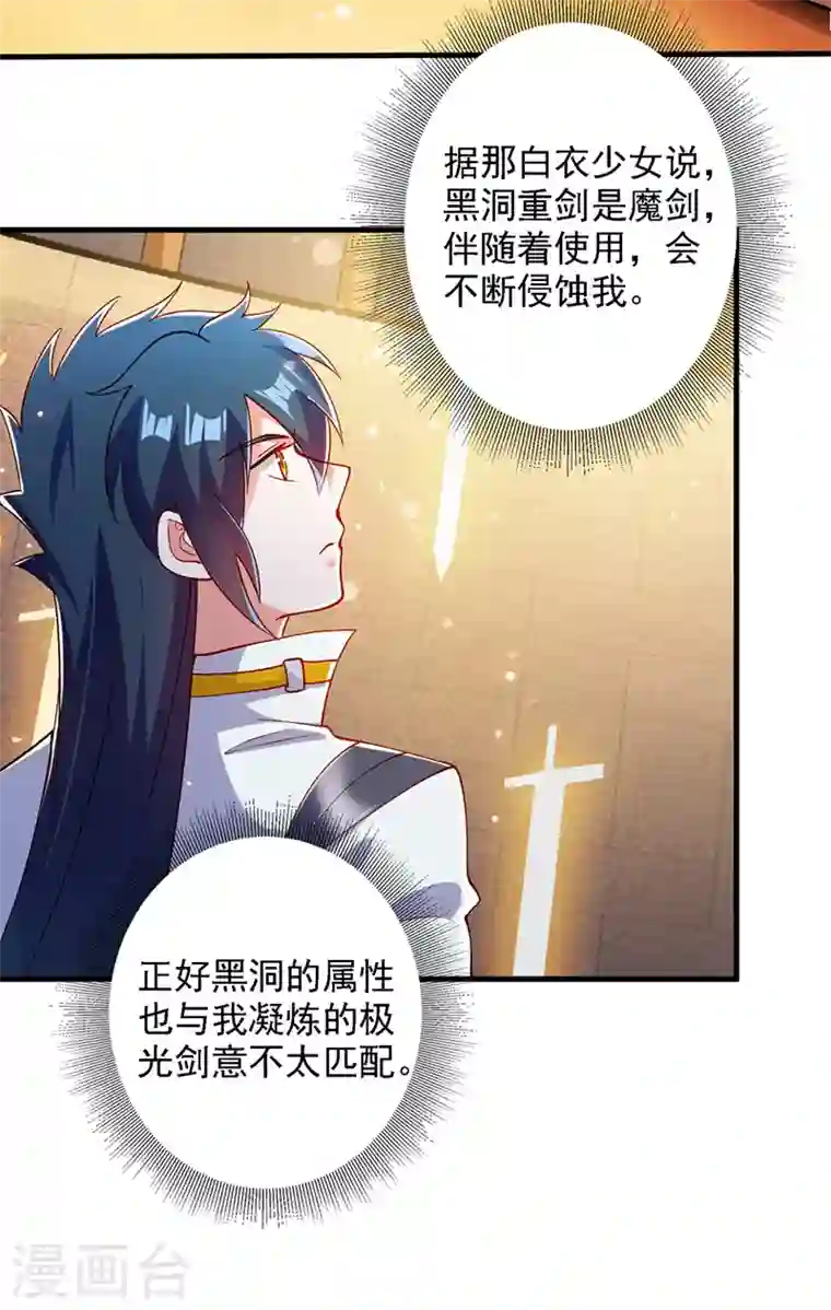 灵剑尊第337话 新荣誉剑主？！