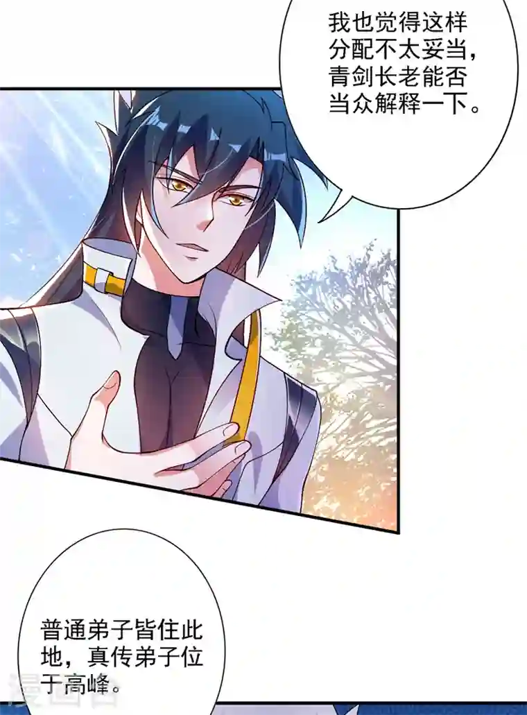 灵剑尊第337话 新荣誉剑主？！