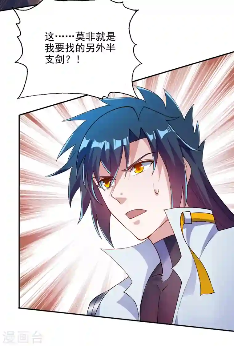 灵剑尊第338话 找到了另外半支剑