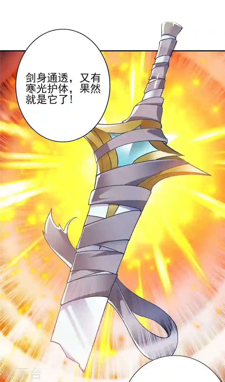 灵剑尊第338话 找到了另外半支剑