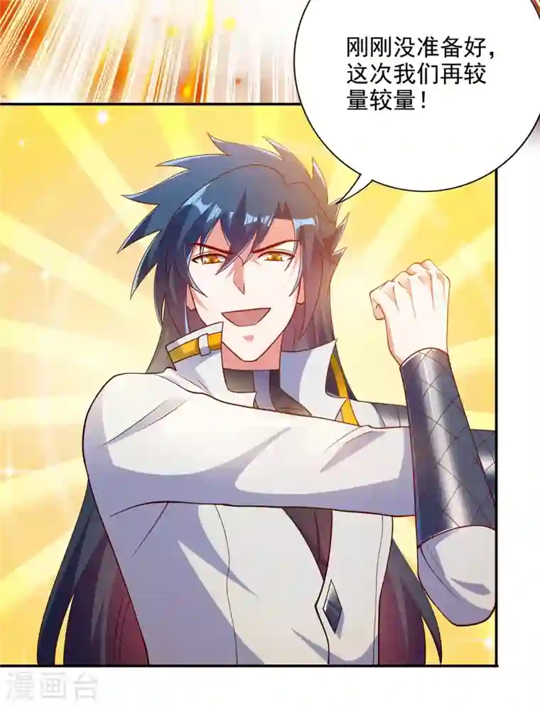 灵剑尊第338话 找到了另外半支剑