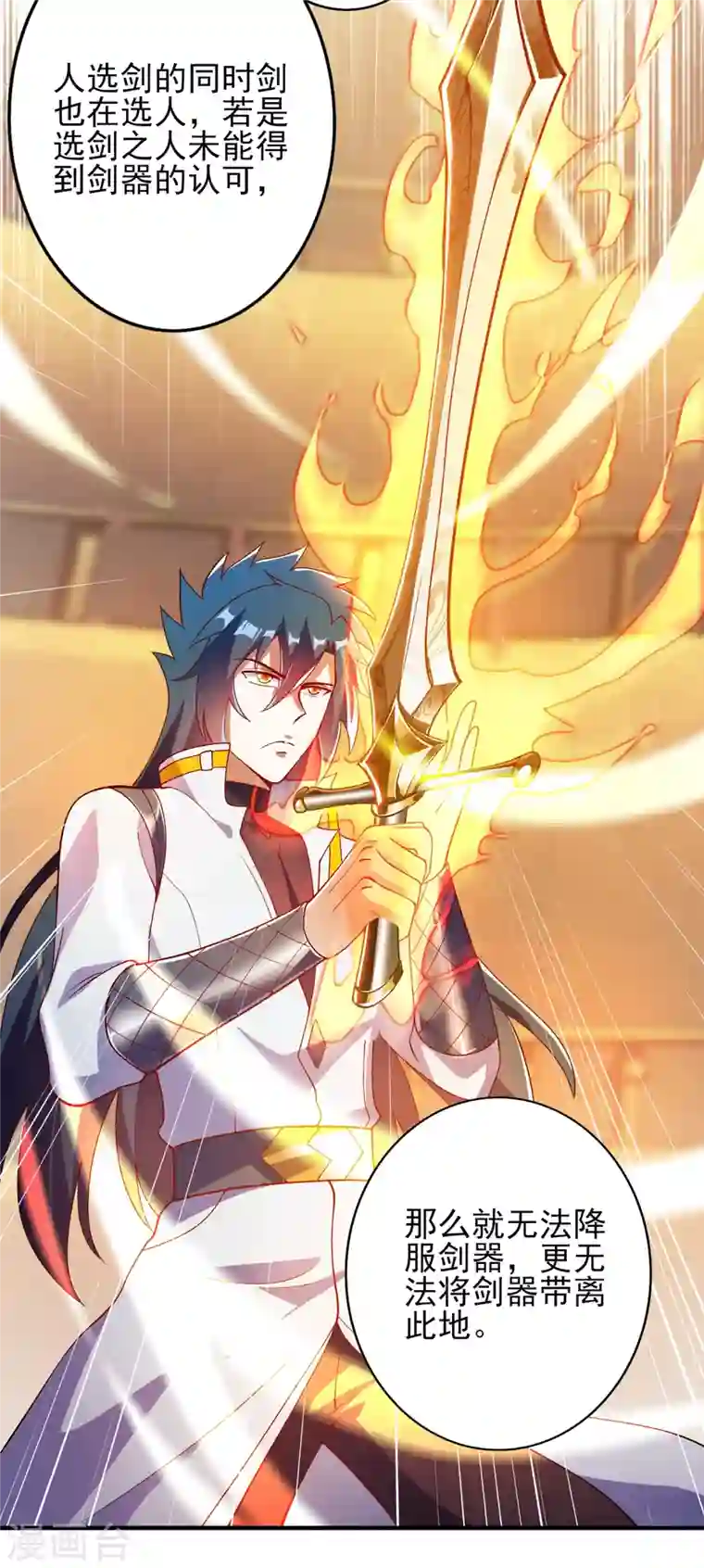 灵剑尊第338话 找到了另外半支剑