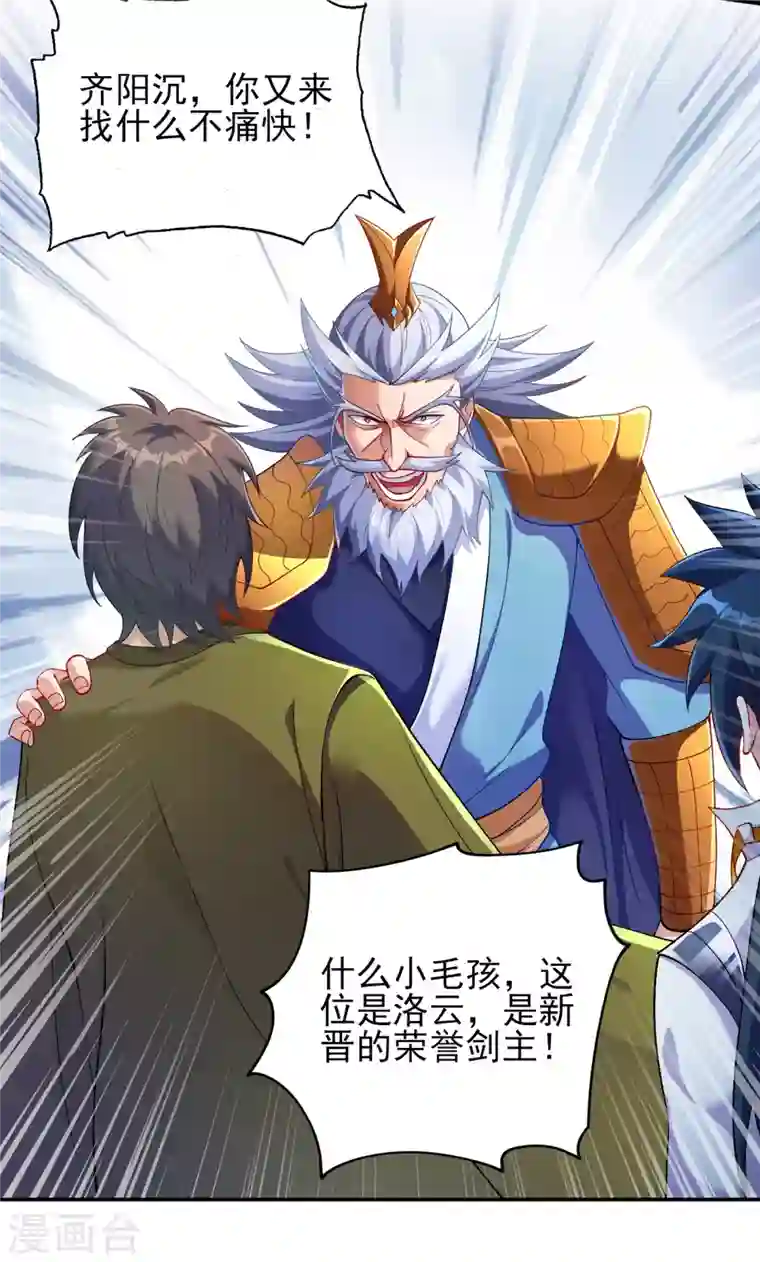 灵剑尊第338话 找到了另外半支剑