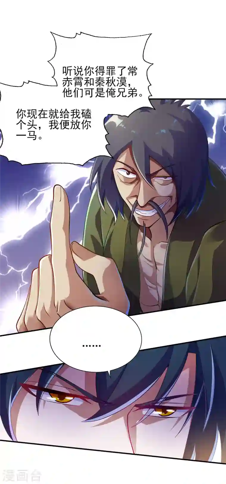 灵剑尊第338话 找到了另外半支剑