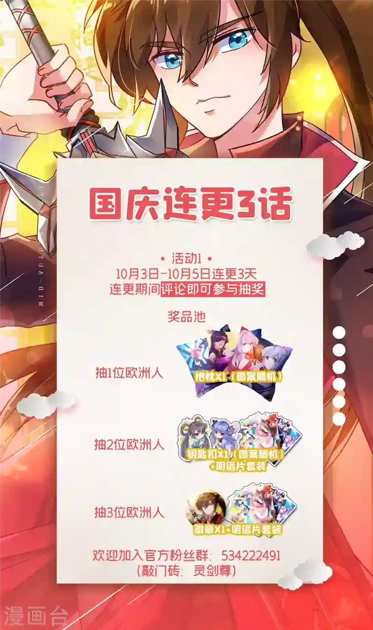 灵剑尊第338话 找到了另外半支剑