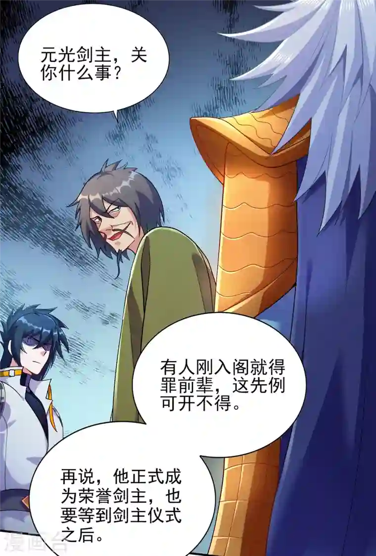 灵剑尊第339话 荣誉剑主是福是祸？